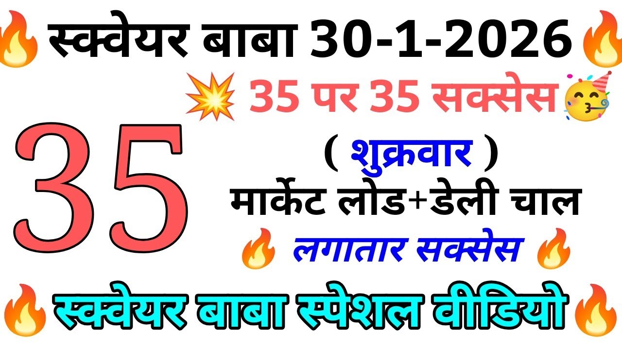 💥30-01-2026 Square Baba Today | स्क्वेयर बाबा | Reasoning Tricks In Hindi | Secret Math Puzzle