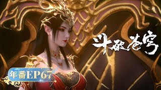 🪐 MULTISUB | Battle Through the Heavens | Season 7 EP67 | YUEWEN ANIMATION【Yuewen Anime Membership】