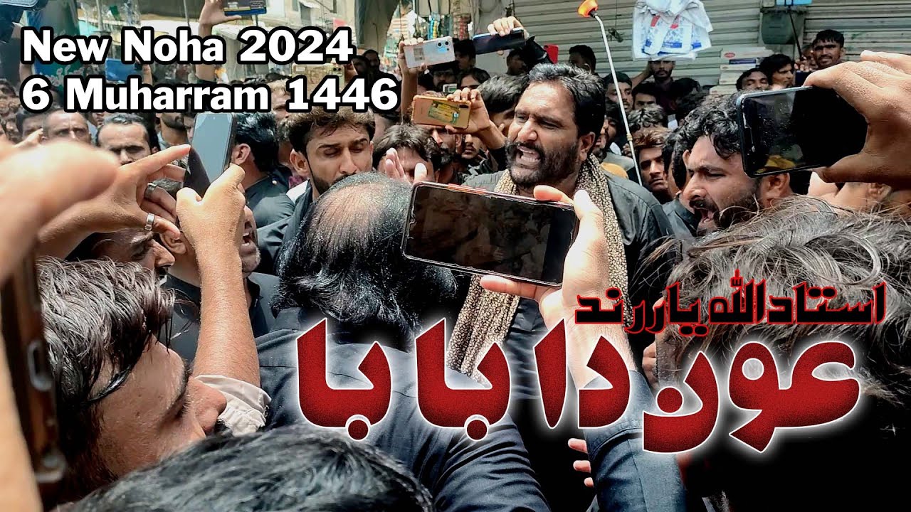 Allahyar Rind Aun Da Baba | Ustad Allah Yar Rind | 6 Muharram Nohay 2024 | Namaz Or ...