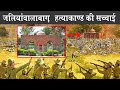 Jallianwala Bagh Hatyakand || Sardar Udham Singh and Amritsar massacre REAL STORY