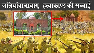 Jallianwala Bagh Hatyakand || Sardar Udham Singh and Amritsar massacre REAL STORY