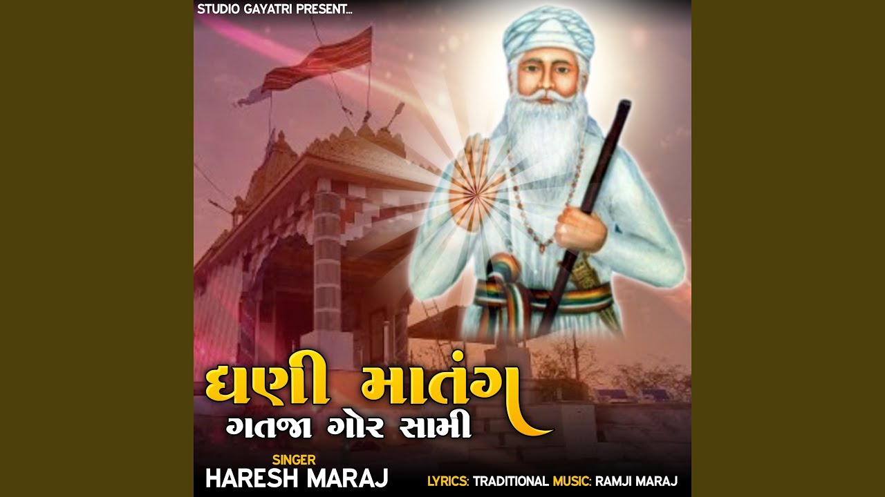 Dhani Matang Gatja Gor Saami