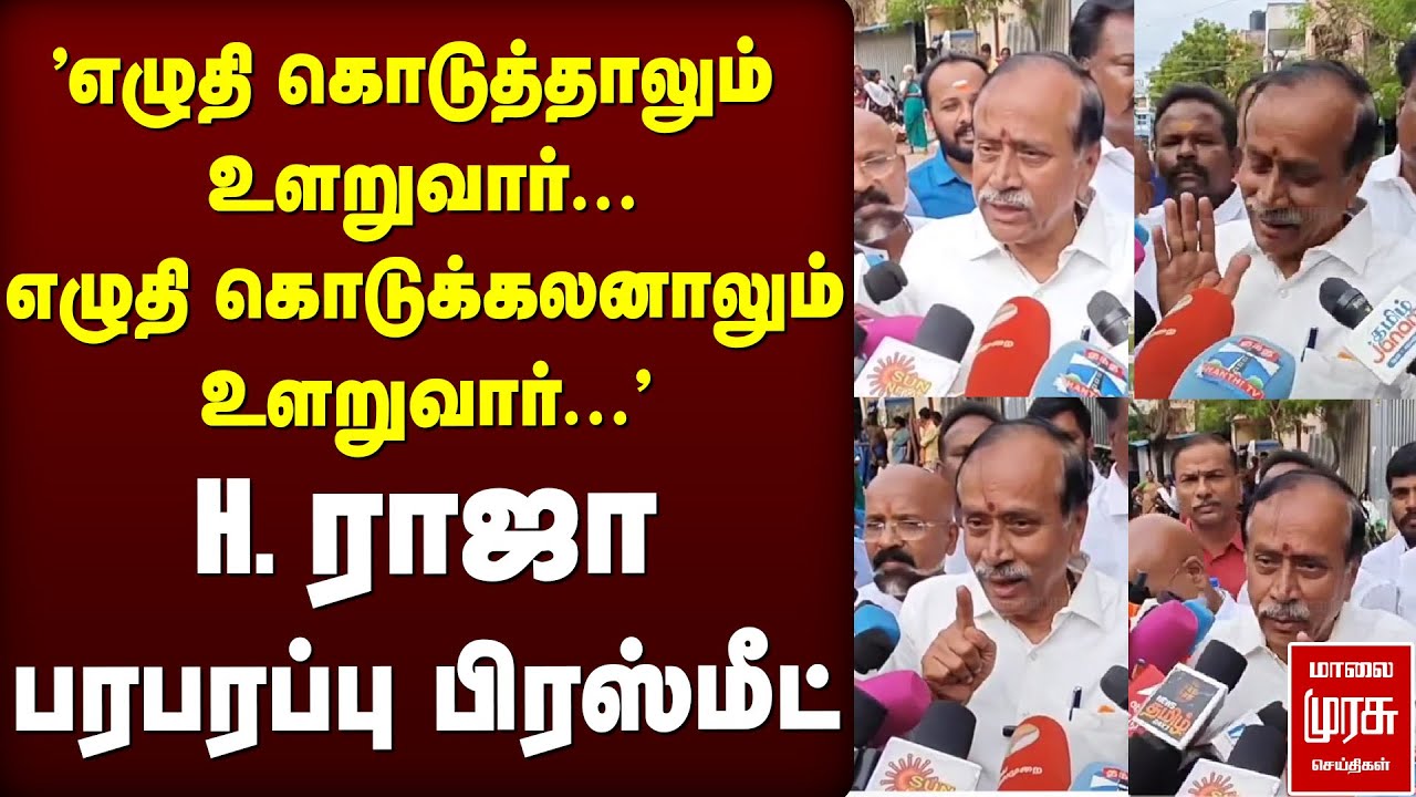 ஸ்டாலினை வெச்சு செஞ்ச H.Raja | BJP | DMK Stalin | Vijay