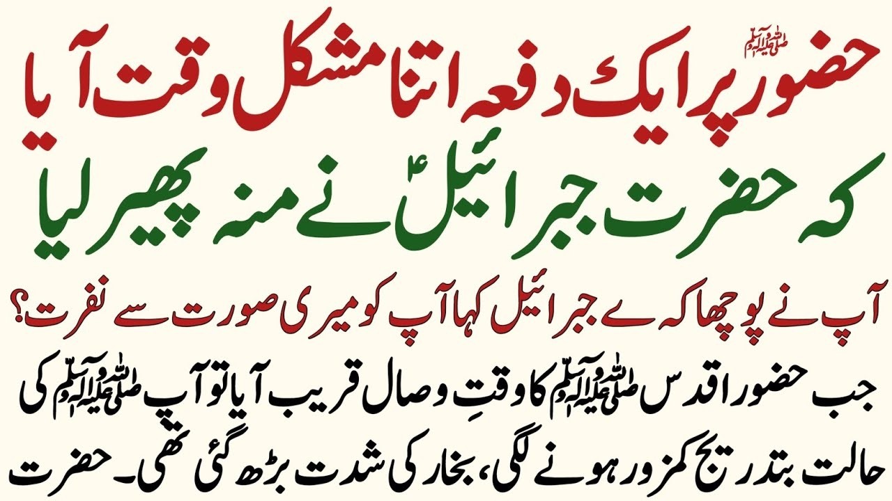 Hazrat Muhammad saw Ki Wafat Ka Waqia | Huzoor saw Ka Sabse Mushkil Din