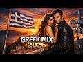 GREEK HITS MIX 2026 Νέα Ελληνικά Λαϊκά Τραγούδια Greek Music Mix 2026 Non Stop 