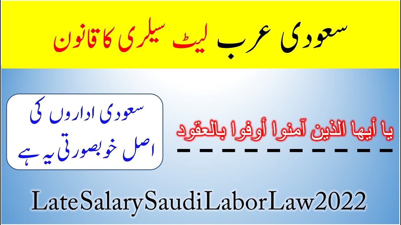 late-salary-rule-in-saudi-arabia-saudi-labor-law-2022-2023-saudi