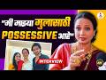 Interview | खऱ्या आयुष्यात लेकाचे असे असतात सल्ले 😂 | Mugdha Shah | Prateek Shah