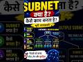 subnet mask kya hai kaise work karta hai #ccna #ccnacertification