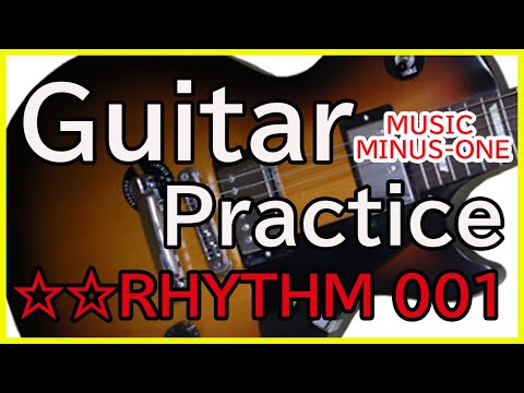 Minus-one☆☆Guitar practice Rhythm#01/ギター練習リズム#01☆☆マイナスワン
