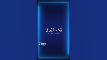 فاذكروني أذكركم واشكروا لي ولا تكفرون  دعاء من القرآن الكريم