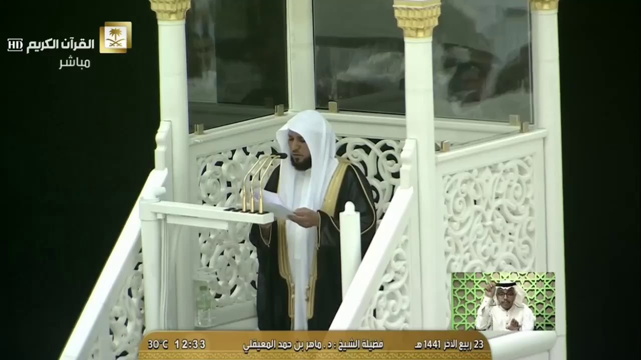 خطبة الجمعة من الحرم المكي الشيخ ماهر المعيقلي 23 ربيع الاخر 1441 هـ الايمان باليوم الاخر