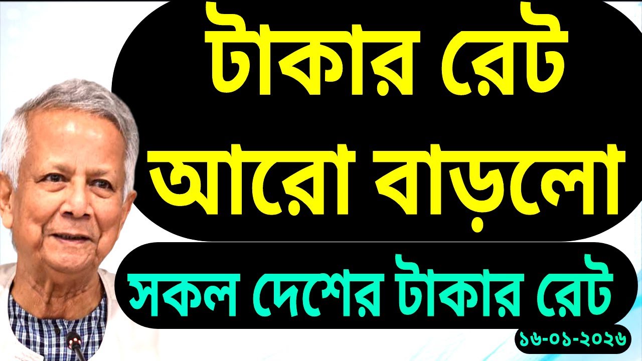 আজকের রেমিট্যান্স রেট কোন ব্যাংকে পাঠালে কত টাকা করে পাবেন জানিয়ে দেব আজকের এই ভিডিওতে- NOTUN BD
