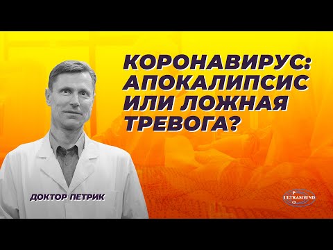 Коронавирус-апокалипсис-или-ложная-тревога