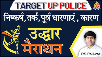 कथन - निष्कर्ष, तर्क, पूर्वधारणाएँ और कारण | By RS Pailwar #uppolice #marathon #reasoning