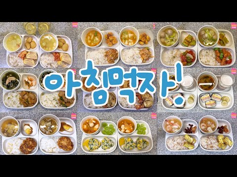 아침밥 9가지. 국과 반찬이 있는 아침식단