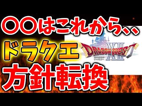 Square Enix] Is Dragon Quest XII Becoming a Nintendo Switch 2