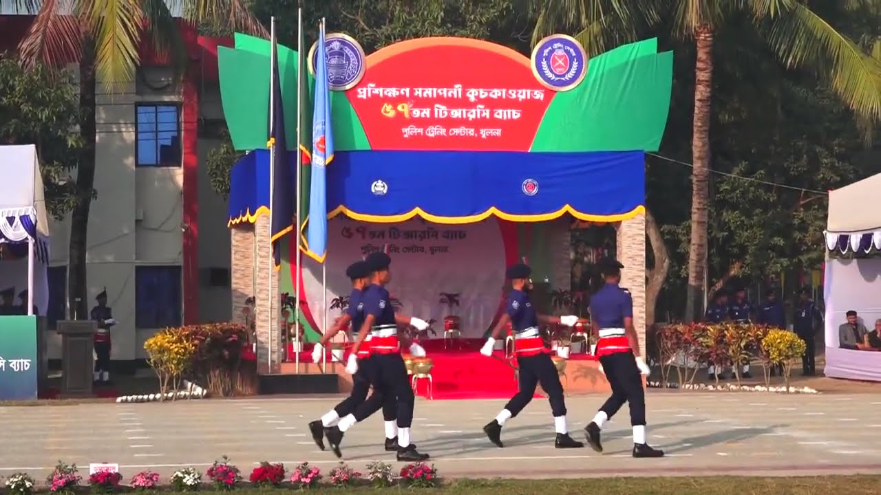 প্রশিক্ষন সমাপনী কুচকাওয়াজ ৫৭তম টিআরসি ব্যাচ   পুলিশ ট্রেনিং সেন্টার খুলনা।