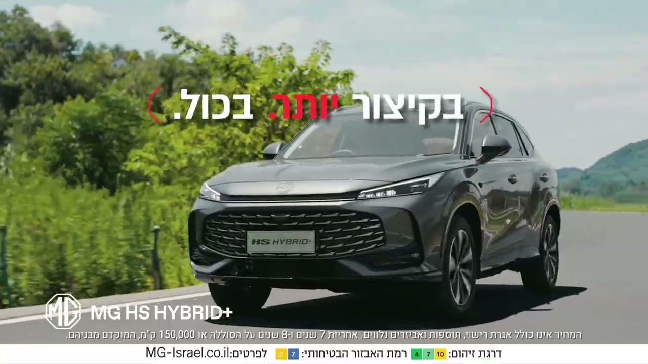 ההיברידיות החדשות של MG
