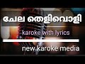 Chelathelivoli mappila song karaoke karaoke malayalam