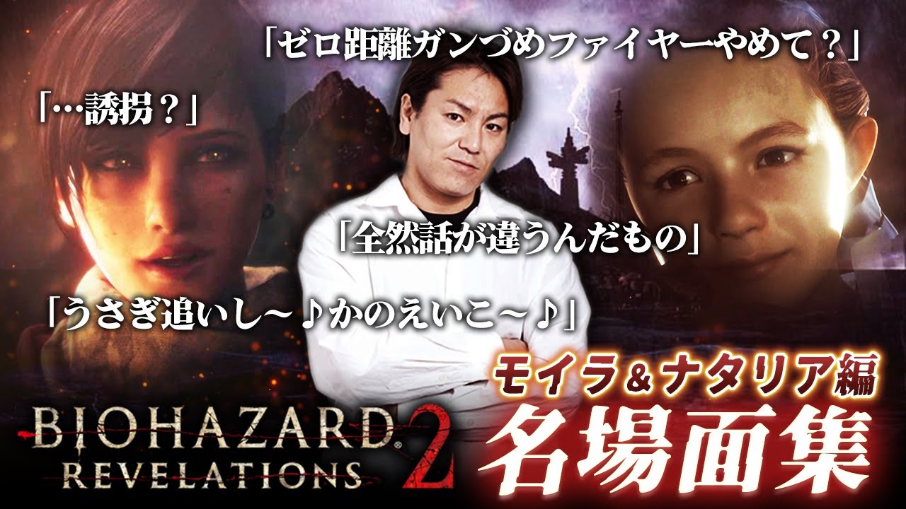 【#5】EIKO!GO!!バイオハザードリベレーションズ2名場面集モイラ＆ナタリア編