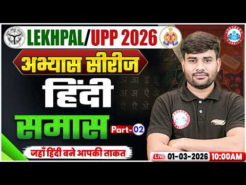 UP Lekhpal Hindi Class 2025 | Hindi अभ्यास सीरीज | UPP Hindi MCQs By Sachin Sir