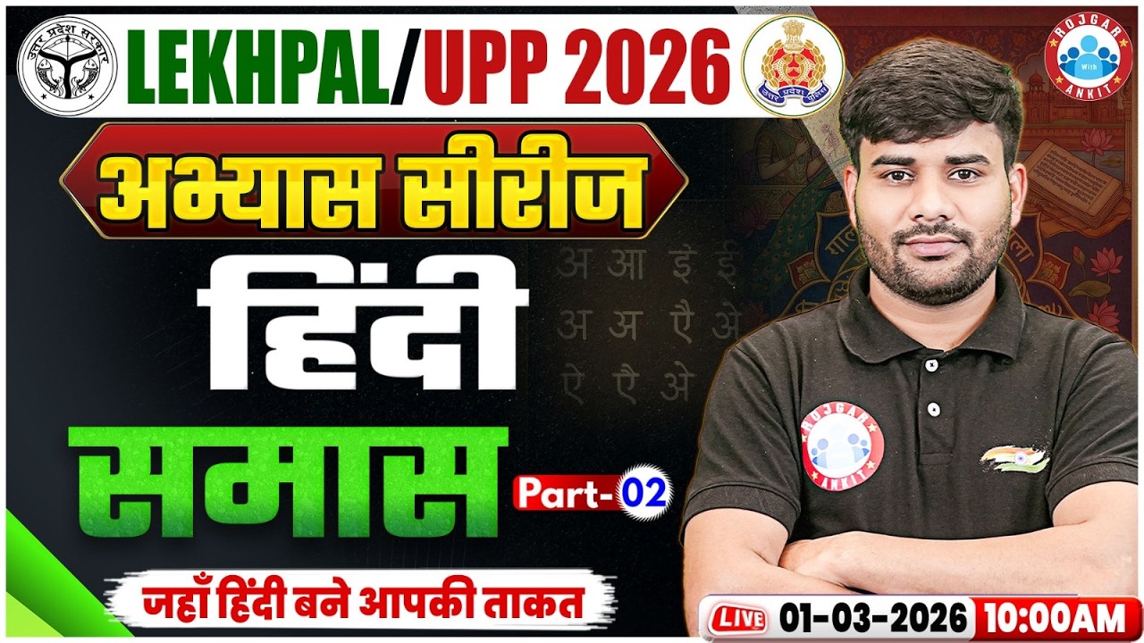 UP Lekhpal Hindi Class 2025 | Hindi Samaas Questions | Hindi अभ्यास सीरीज | UPP Hindi MCQs
