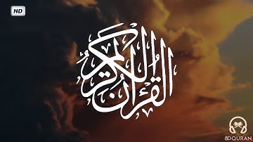 قرآن كريم بصوت عبدالباسط عبدالصمد | حالات واتس اب دينية - سورة البقرة