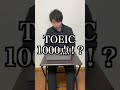 TOEIC1000点の就活生 #Shorts