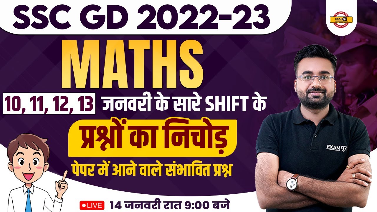 SSC GD MATHS ANALYSIS 2023 | SSC GD MATHS ALL SHIFT ASKED/EXPECTED QUESTIONS | BY ABHINANDAN SIR
