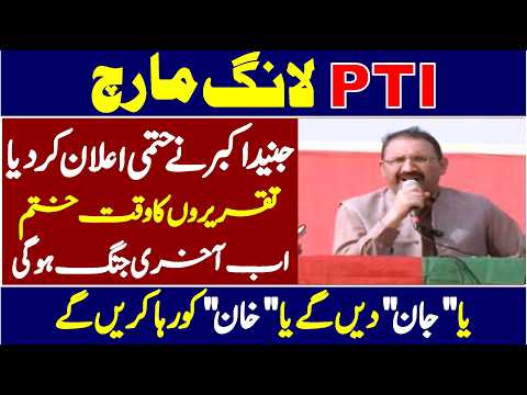 PTI Long March || Junaid Akbar Final Warning to Government | Blasting Speech |