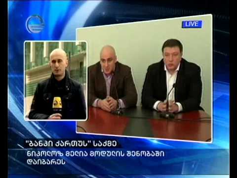 \"ბანკ ქართუს\" საქმე