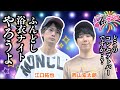 【禁断尻ラジオ】ふんどし浴衣ナイトってなんぞ【江口拓也・西山宏太朗】