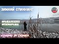 Зимний спиннинг, озера Крыма, рыбалка 2021