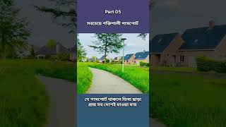 সবচেয়ে শক্তিশালী পাসপোর্ট part 5 | Strongest passport of the world #shorts