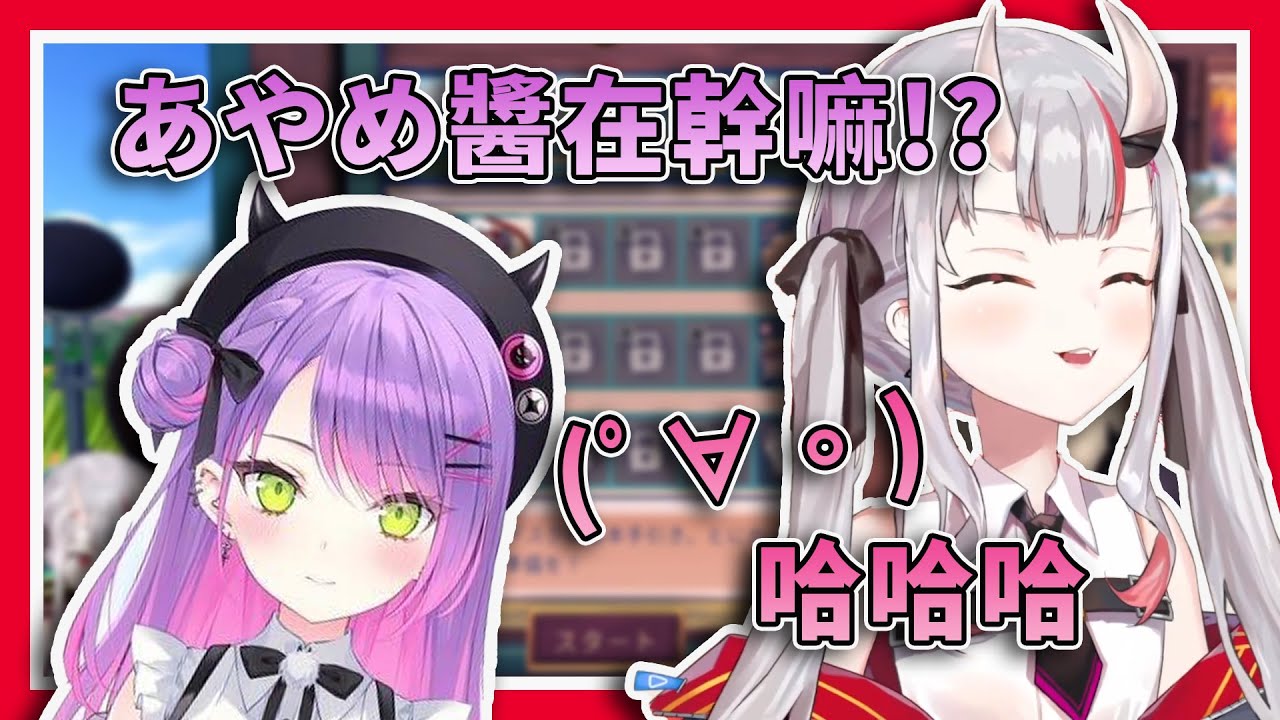 【只顧著笑】在與天使TOWA的合作遊戲中，不斷做出可愛行為的鬼神