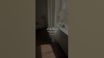 {ومن يتق الله يجعل له مخرجا و يرزقه من حيث لا يحتسب}🥺❤️| سورة الطلاق | للقارئ ماهر المعيقلي