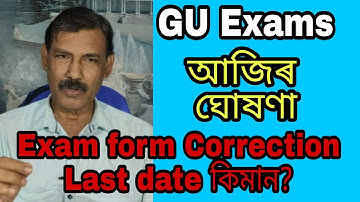GU Exams ll Correction of Exam Form ll Change of Mobile nos/ email ID ll My English Class Room