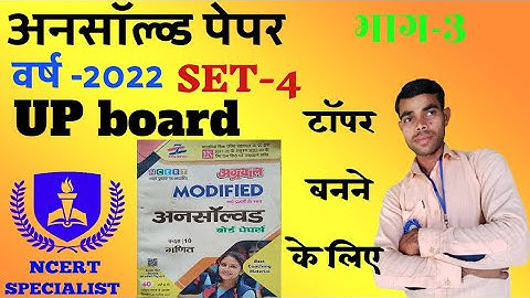Unsolved paper class 10||math unsolved paper kaksha 10||Agrawal unsolved paper math 2022