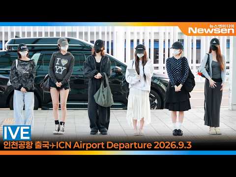 아이브, 인천국제공항 출국✈️ IVE ICN Airport Departure 2026.9.3 Newsen