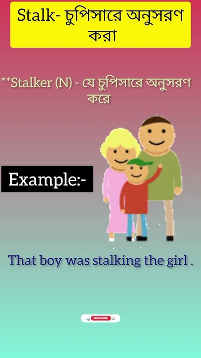 Stalk Meaning In Bengali youtubeshorts viralshorts shorts stalk-meaning-in-bengali-youtubeshorts-viralshorts-shorts