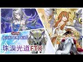 [遊戲王Master Duel] 一回合噴乾牌組！瘋狂堆墓瘋狂展開！後攻沒手坑照樣突破？| 珠淚光道FTK 天梯實戰 | 我不是工程師