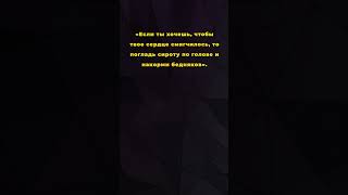 Хадис о лечении ожесточенного сердца. #Хадис #Сердце #Сироты