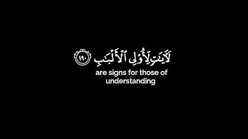 تلاوة من سورة آل عمران   القارئ عبدالعزيز العسيري شاشة سوداء