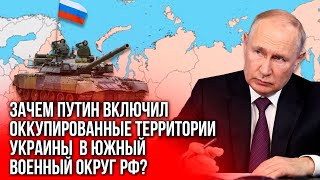 Зачем Путин создал в РФ новые военные округа? “Реальный Донбасс”. Выпуск 88