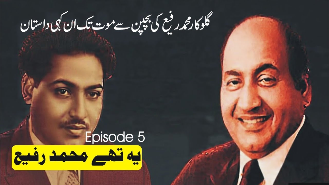 Dastan E Rafi | Episode 5 | Exclusive Biography Of Great Singer Muhammad Rafi| Shahid Nazir Ch 