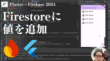【Flutter×Firebase2024】Firestoreに値を追加