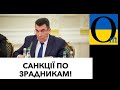 Зрадники України приречені! Їм не буде місця ніде!