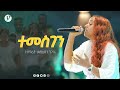 瘟ー瘉倔扱瘡違兜 Mezmure By Singer Kalkidan Nigusse MARSIL TV WORLDWIDE 瘟ー瘉倔扱瘡違兜 Mezmure By Singer Kalkidan Nigusse MARSIL TV WORLDWIDE