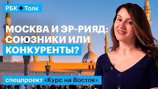 Ирина Айдрус | Рассчитывать ли России на саудовские миллиарды?