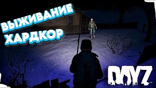 Дейз Хардкордное выживание😎#DayZ | PREDATORS HARDCORE | #shorts